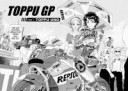 TOPPU GP - c001 (web) - p002-003 [Digital-HD] [danke]