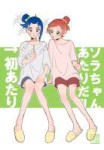 soraharewataruandnijigaokamashiroprecureand1moredrawnbytetea5fbe7bf7bdf84b83c607259861af9d3d.jpg