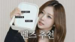 뭘 좋아할지 몰라서 다 준비했어...❤︎ I 실패 없는 5세대 아이돌 렌즈 리뷰.webp