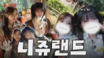 꿈과 환상의 나라 니쥬랜드로 가요 ｜ 돌(dol)발상황 ｜ 다섯 번째 대장님 NiziU(니쥬) 1화.webp