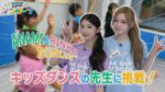 【GPPインターン】キッズダンスの先生に挑戦！子どもたちの心をつかめるか！？.webp