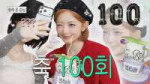 200회, 300회까지 열심히 달려볼게요⋆.˚ ｜ 따라해볼레이 EP.100.webp