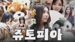 좀비 세상에서도 재밌는 건 못 참아 ｜ 돌(dol)발상황 ｜ 다섯 번째 대장님 NiziU(니쥬) 2화 [I-.webp