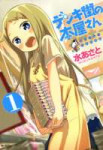 DenkigainoHonya-san.jpg