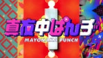 [SubsPlease] Mayonaka Punch - 03 (1080p) [E9A45652].webm