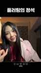 [NJZ] 플러팅의 정석 #newjeans #뉴진스 #njz [DiNnMjxfrw].webm