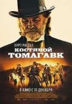 210px-BoneTomahawk.jpg