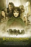 250px-TheLordoftheRings.TheFellowshipoftheRing—movie