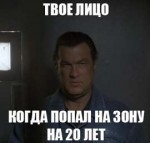 твое лицо, когда попал на зону на 20 лет.png