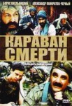 karavan-smerti-dvdrip.jpg