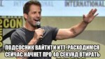 Zack-Snyder-on-Comic-Con.jpg