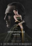 kinopoisk.ru-Phantom-Thread-3137418.jpg