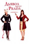 kinopoisk.ru-The-Devil-Wears-Prada-436872.jpg