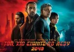 Blade-Runner-2049i06.jpg