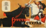 Постерфильма«РустамиСухраб»(СССР,1971).jpg