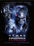 kinopoisk.ru-AVPR3A-Aliens-vs-Predator-Requiem-662319.jpg