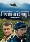 грозовые ворота.jpg