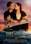 211px-Titanic3DPoster.jpg