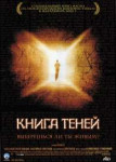 Книга Теней.jpg