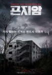 Gonjiam-HauntedAsylum-P1.jpg