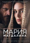 kinopoisk.ru-Mary-Magdalene-3148822.jpg