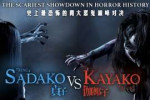 sadako-kayako.jpg