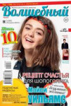 maisie-williams-in-volshebny-magazine-russia-april-2019-2.jpg