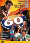 Interstate60(DVDcover).jpg