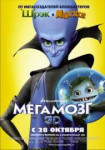 Megamind2010.jpg