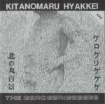 gerogerigegege - KITANOMARU HYAKKEI.webm