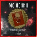 lenin