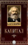 7217-karl-marks-kapital.jpg