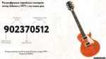 gibson-serial-numbers-inform.png