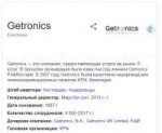 Getronix - Поиск в Google - Google Chrome 2018-07-17 09.52.[...].png