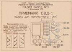 Табличка СВД-1 копия копия копия.jpg