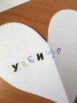 Валентинка от подпищицы.jpg