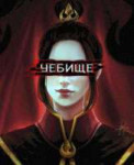 азазула.jpg