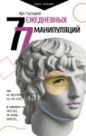 77 ежедневных манипуляций.jpg