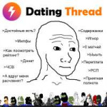 Dating Thread 2.png