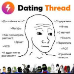 Dating Thread 2.png