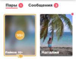 Screenshot2019-08-23 Tinder (4) - копия.png