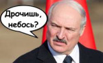 lukashenko-nofap.jpg