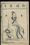 Chinesewoodcut,Famousmedicalfigures;TheYellowEmperorWellcom[...].jpg