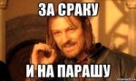 nelzya-prosto-tak-vzyat-i-boromir-mem20484030orig