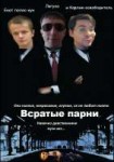 всратые парни.jpg