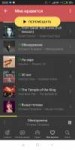 Screenshot2018-05-08-20-52-13-909ru.yandex.music.png