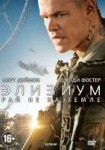 Elysium-723x1024.jpg