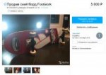 Продам скейтборд Footwork купить в Москве на Avito — Объявл[...].jpg
