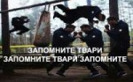 запомните твари запомните.jpg
