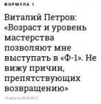 петров в формуле.jpg